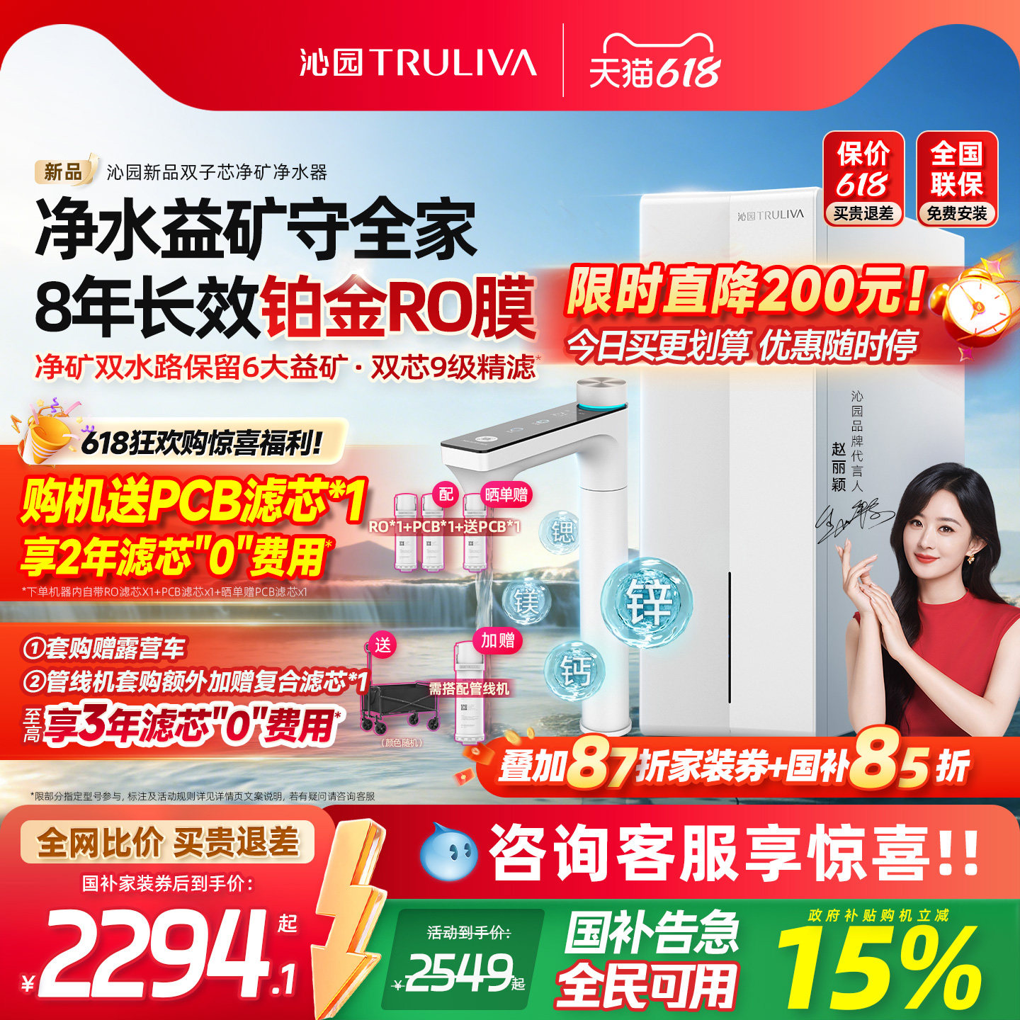 沁园双子芯净矿净水器政府补贴家用鲜纯水厨房自来水过滤RO反渗透