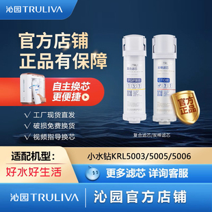 PGP复合CTO炭滤芯 5006 5005 沁园官方净水器滤芯小水钻KRL5003