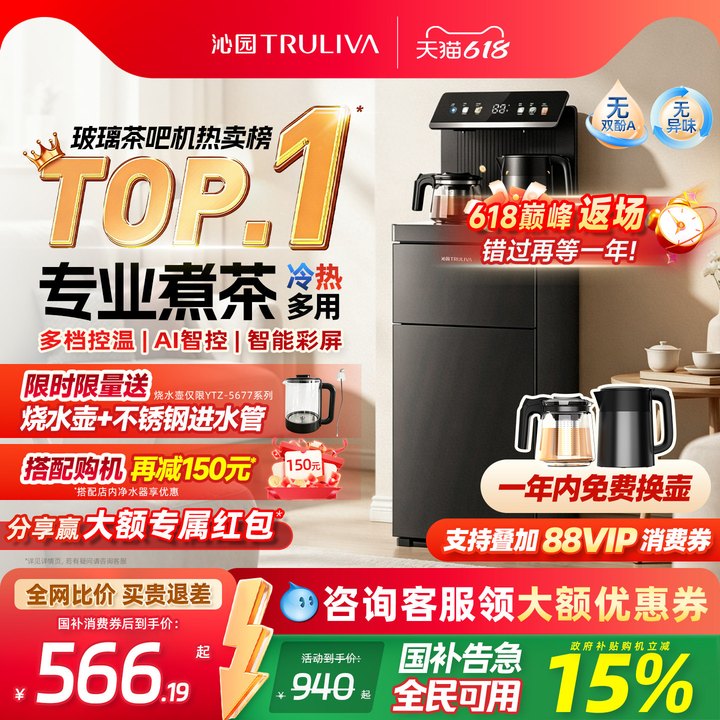 【政府补贴】沁园茶吧机家用下置水桶全自动智能冷热一体饮水机
