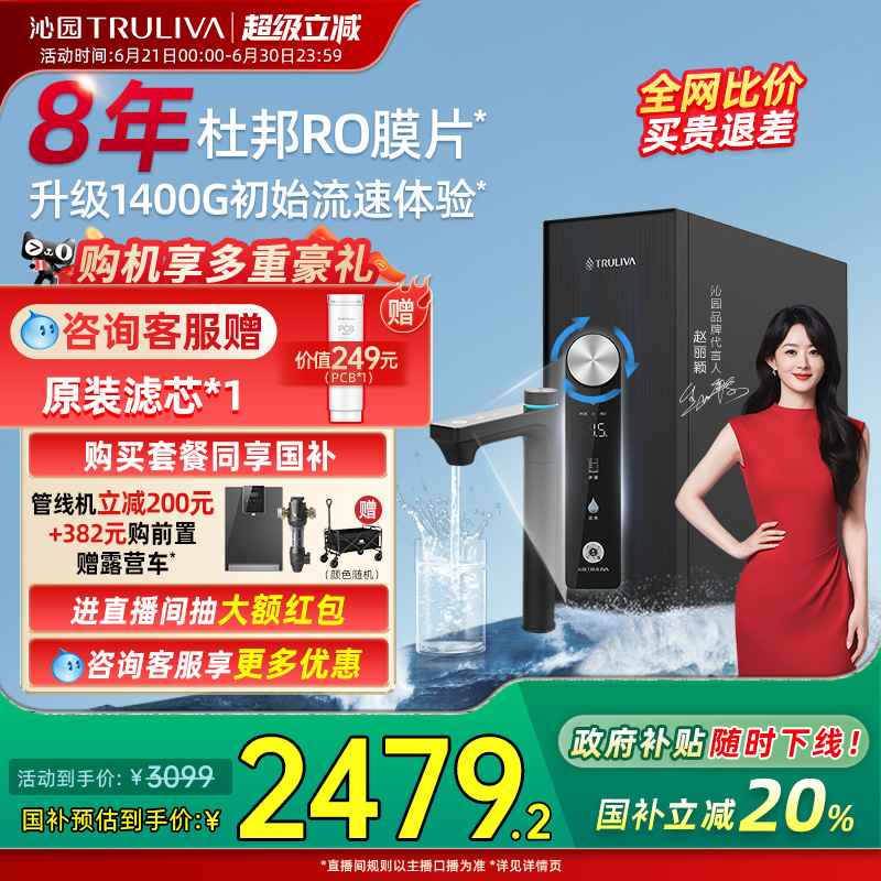 政府补贴沁园官方净水器饮水机家用厨下直饮1400G初始流速体验*