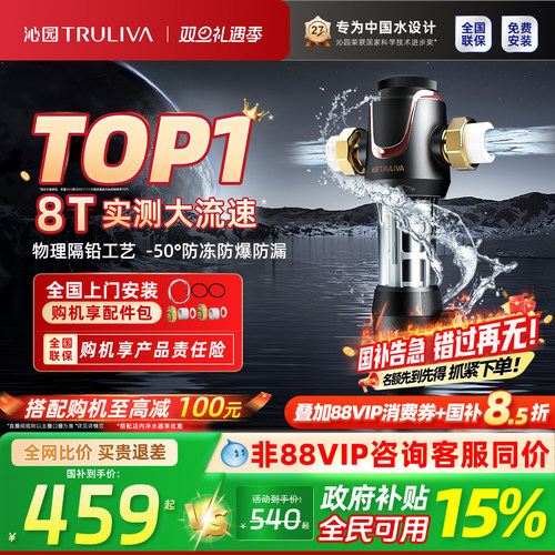 沁园前置家用全屋反冲洗净水器