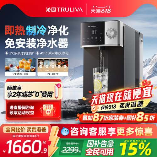 沁园免安装台式净饮一体机