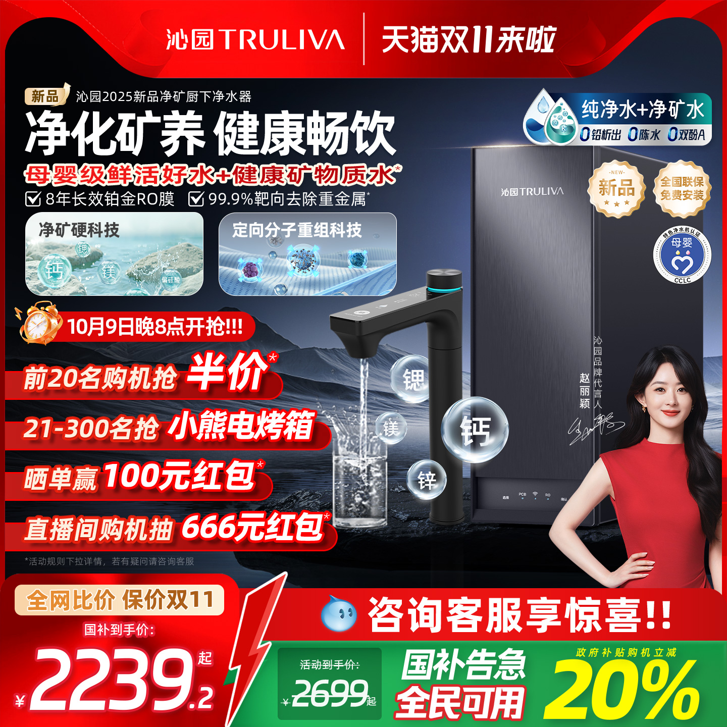 【赵丽颖推荐】沁园厨下净水器