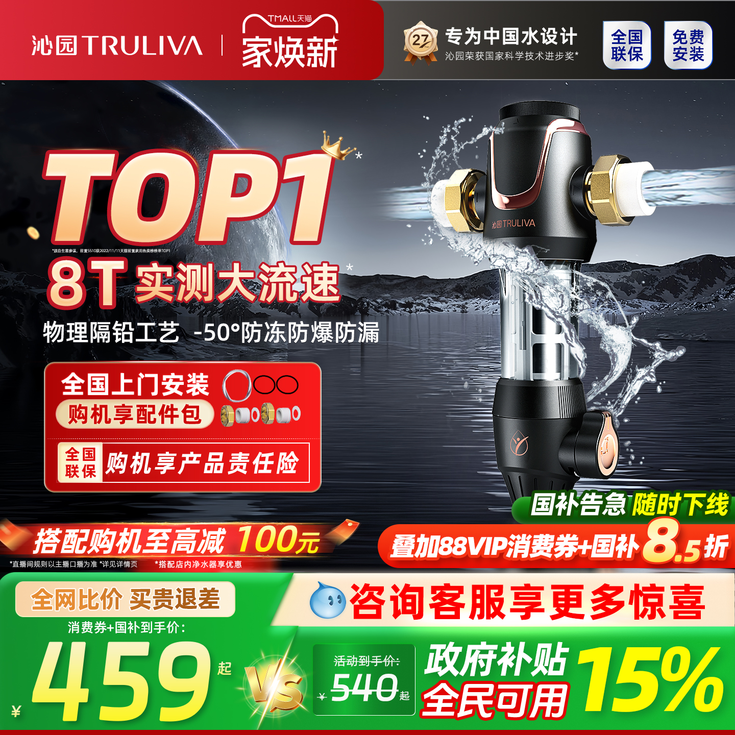 沁园前置家用全屋反冲洗净水器