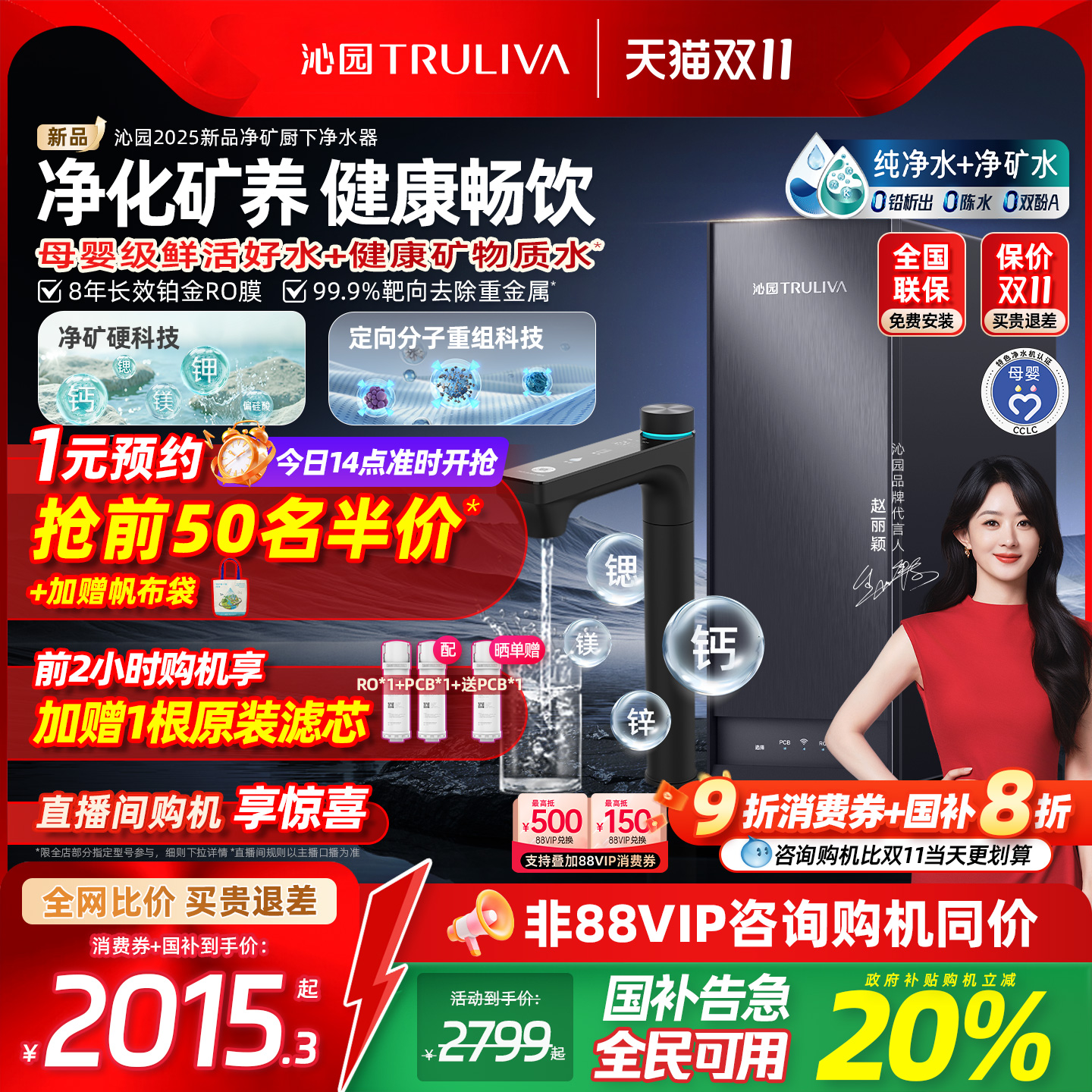 【新品净矿】政府补贴沁园净水器家用双子芯自来水过滤厨房饮水机