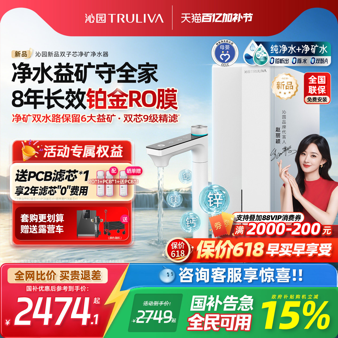 沁园双子芯净矿净水器政府补贴家用鲜纯水厨房自来水过滤RO反渗透