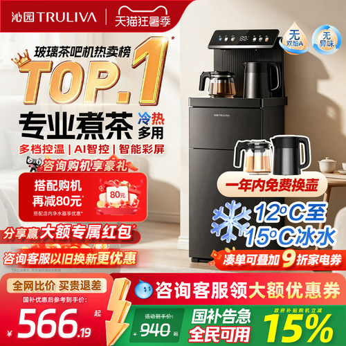 【政府补贴】沁园茶吧机家用下置水桶全自动智能冷热一体饮水机