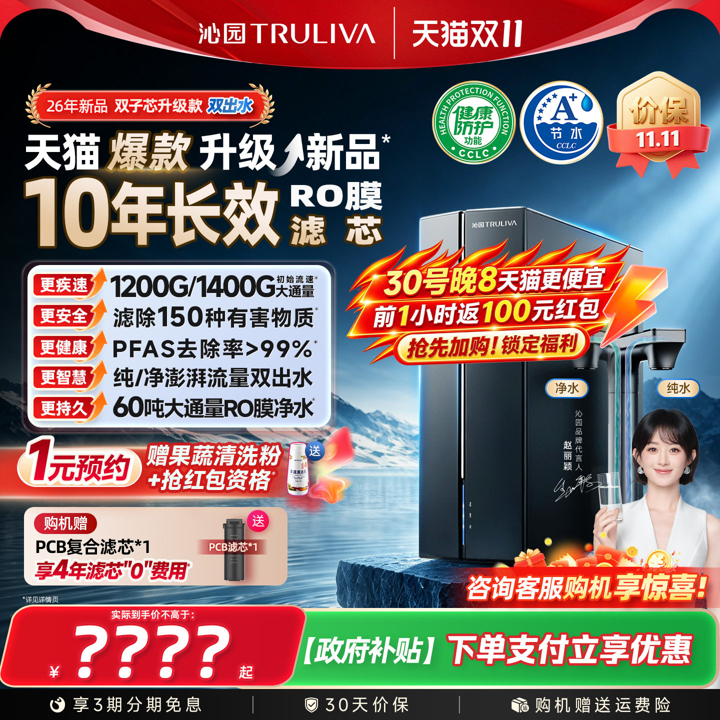 沁园新品双子芯6.0升级双出水家用净水器自来水过滤器智能净水机