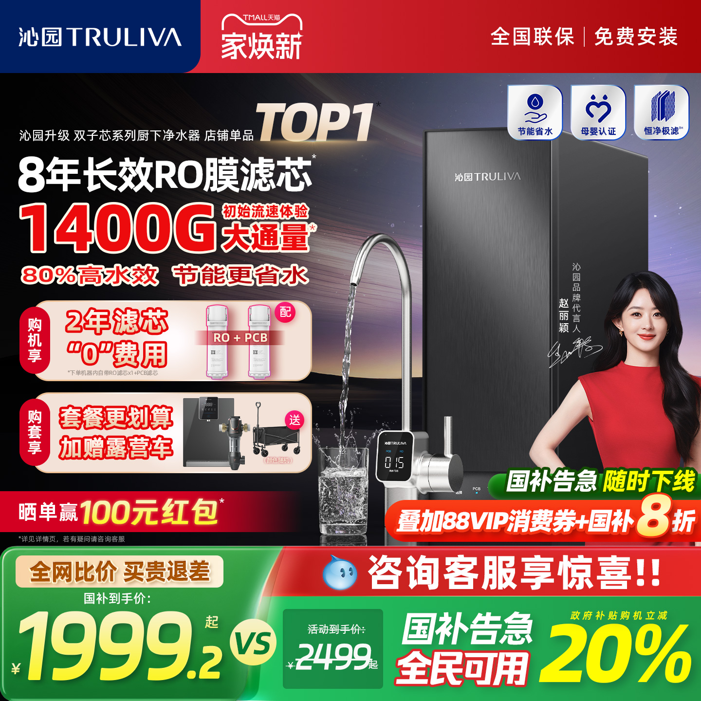 [政府补贴]沁园25年新品双子芯净水器家用饮水机厨房自来水过滤器