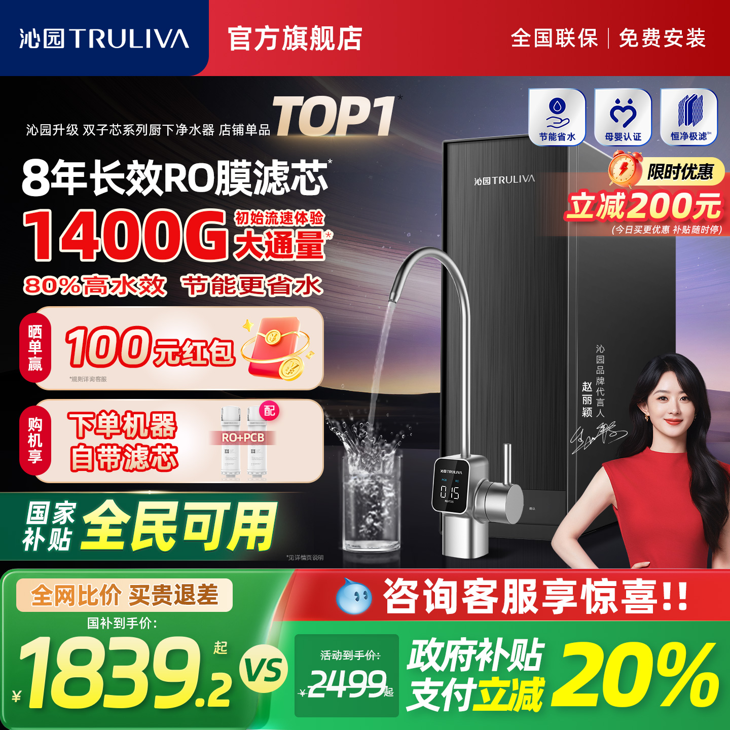 【政府补贴】沁园25年新品净水器