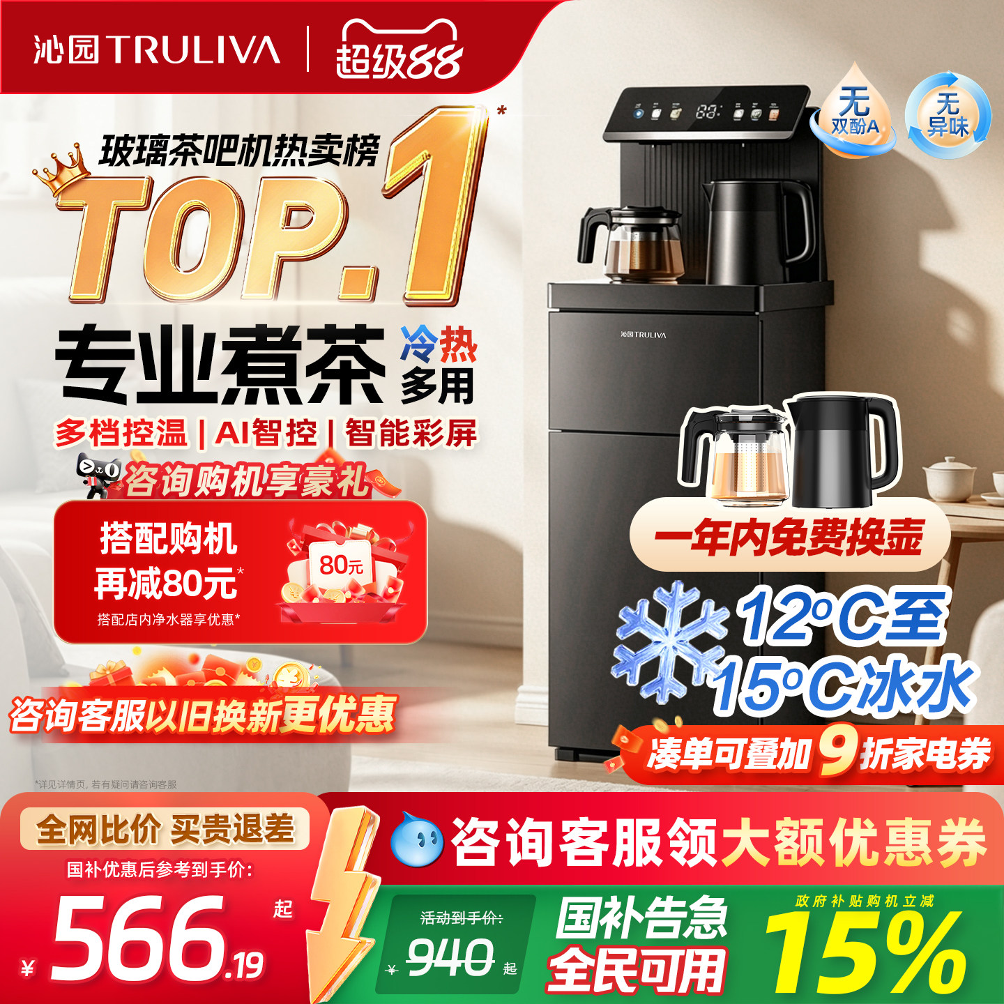 2026新款沁园茶吧机家用下置水桶全自动智能冷热一体直饮饮水机