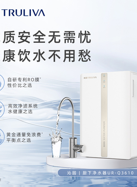 【商场同款】沁园官方中国芯系列厨房净水器UR-Q3610