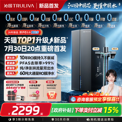 【新品】沁园双子芯2.0双出水净水器政府补贴家用水过滤器净水机