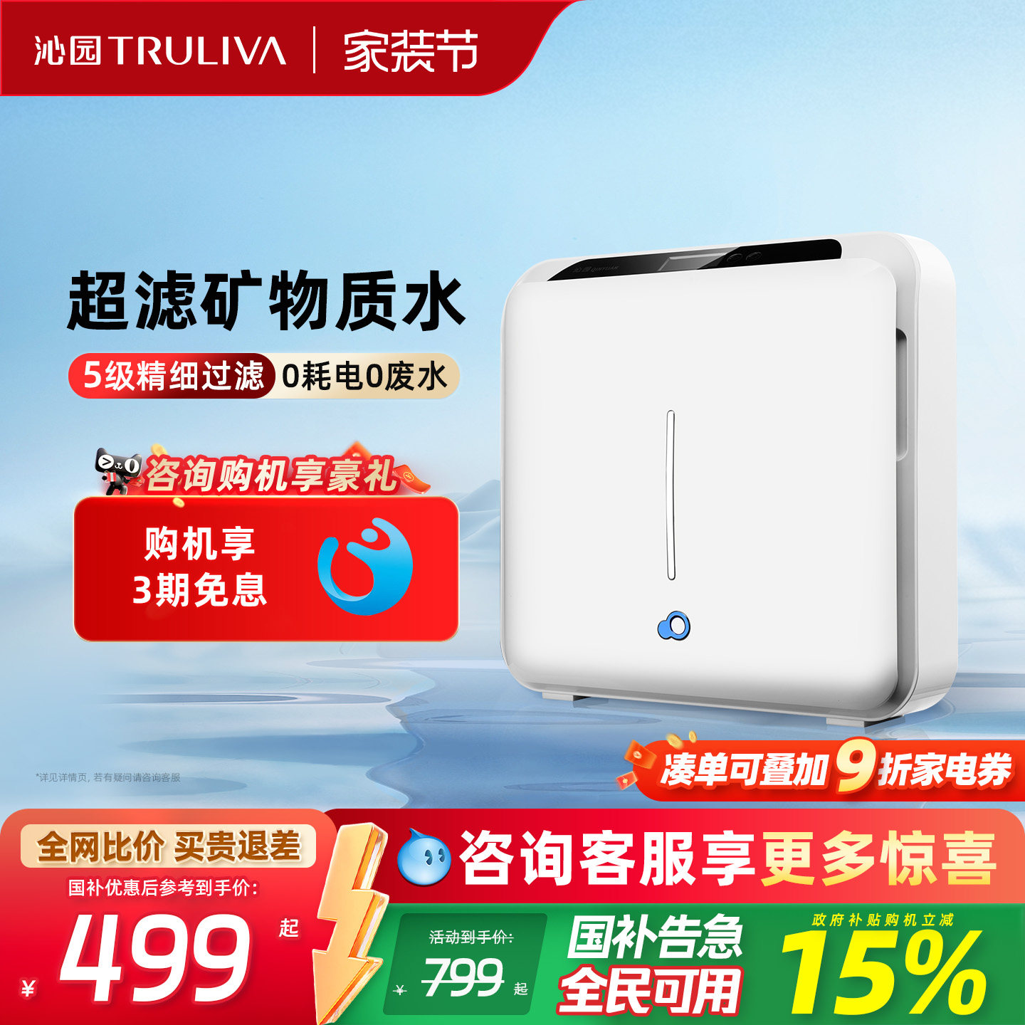 沁园净水器矿物质水超滤五级精滤										