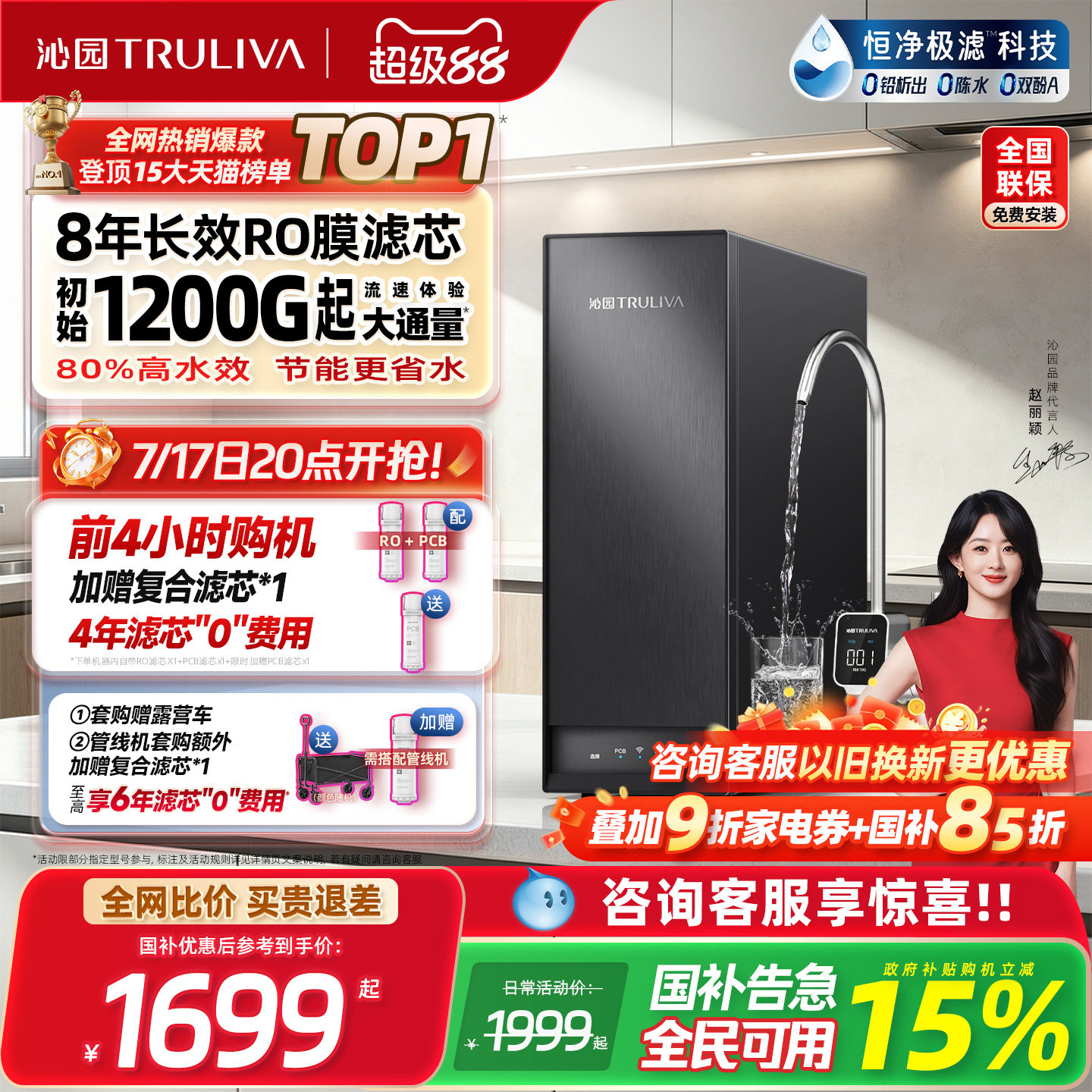 沁园新品双子芯家用净水器政府补贴RO净水机厨房自来水过滤饮水机