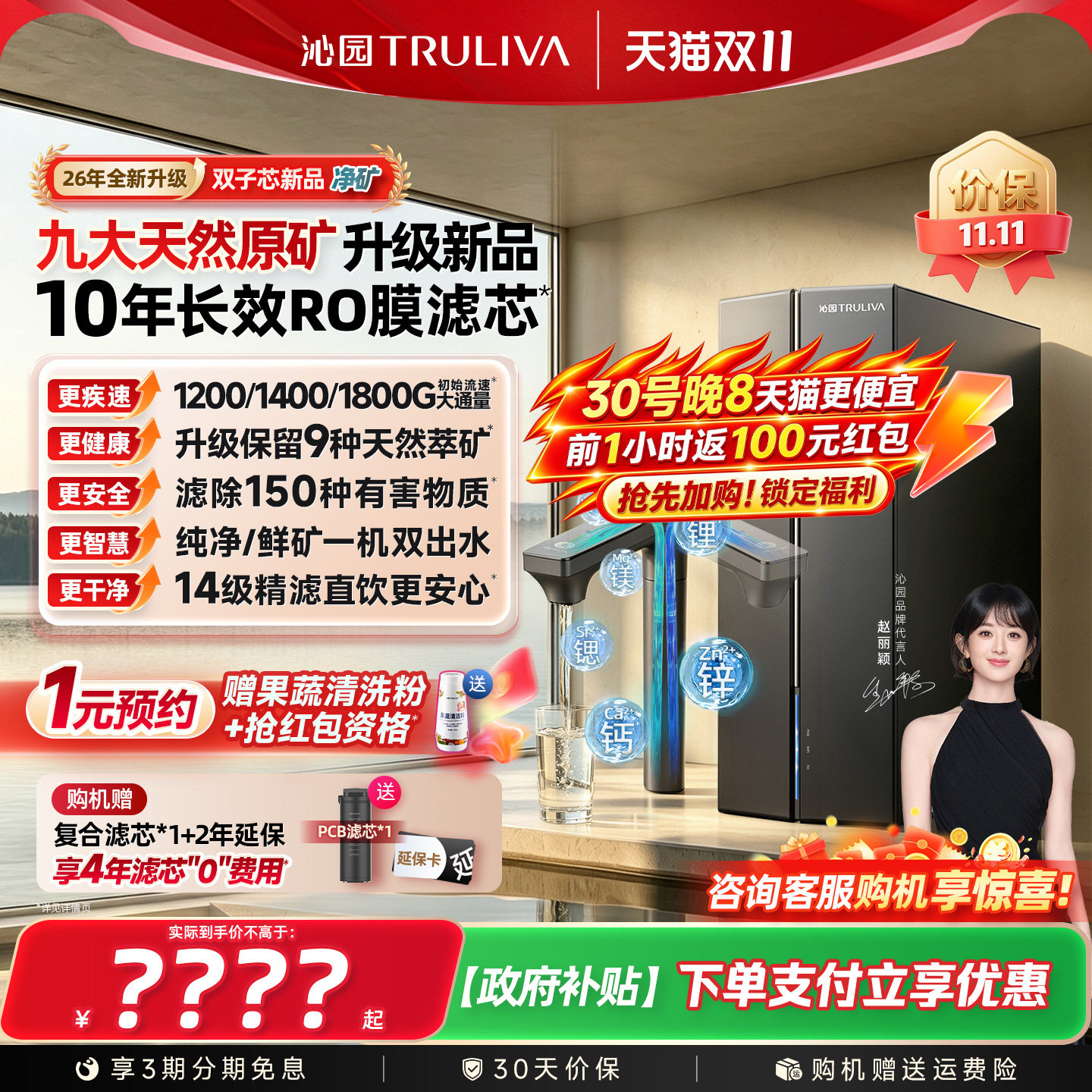 【新品净矿】沁园家用双子芯6.0净水器政府补贴水过滤智能净水机