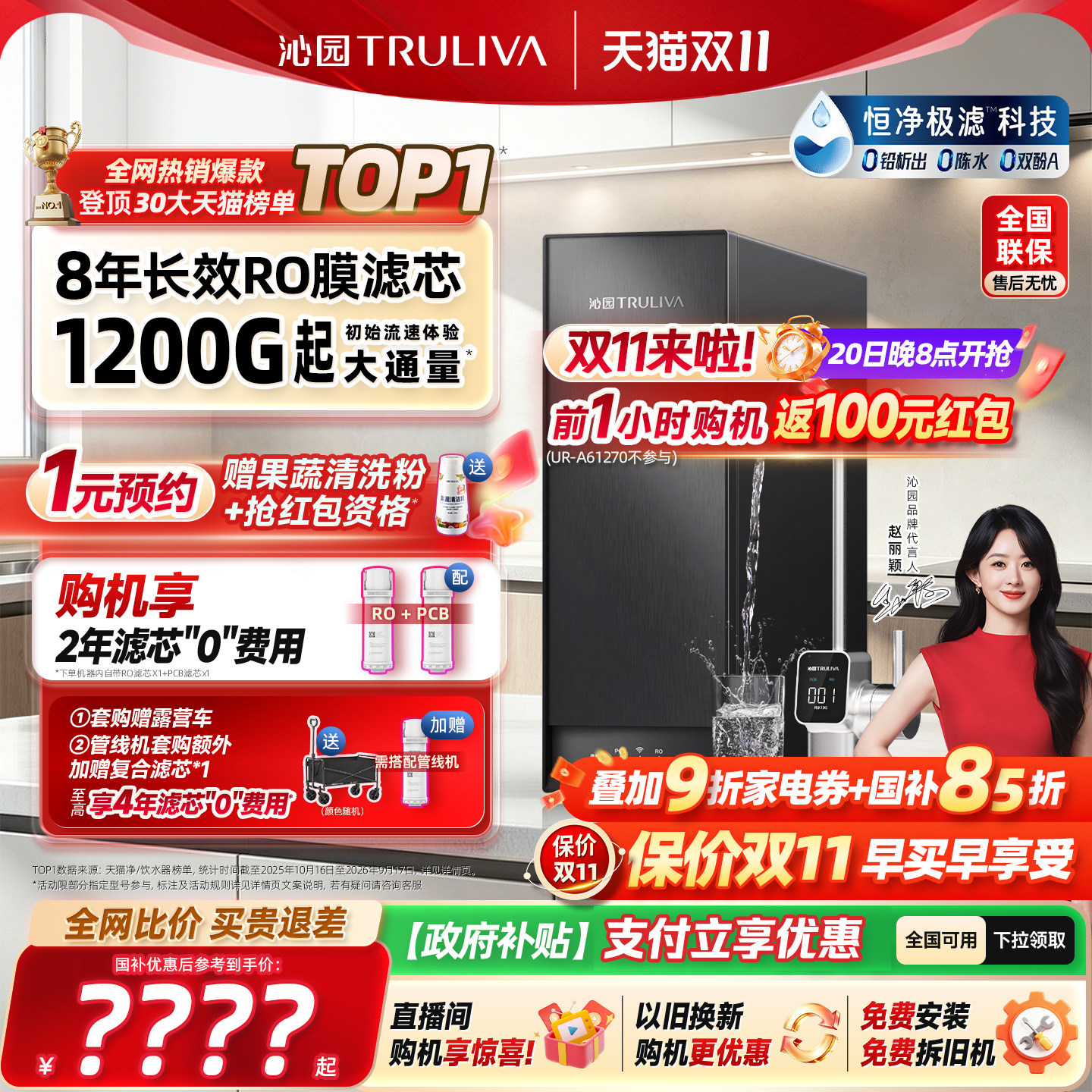 沁园新品双子芯家用净水器政府补贴RO净水机厨房自来水过滤饮水机