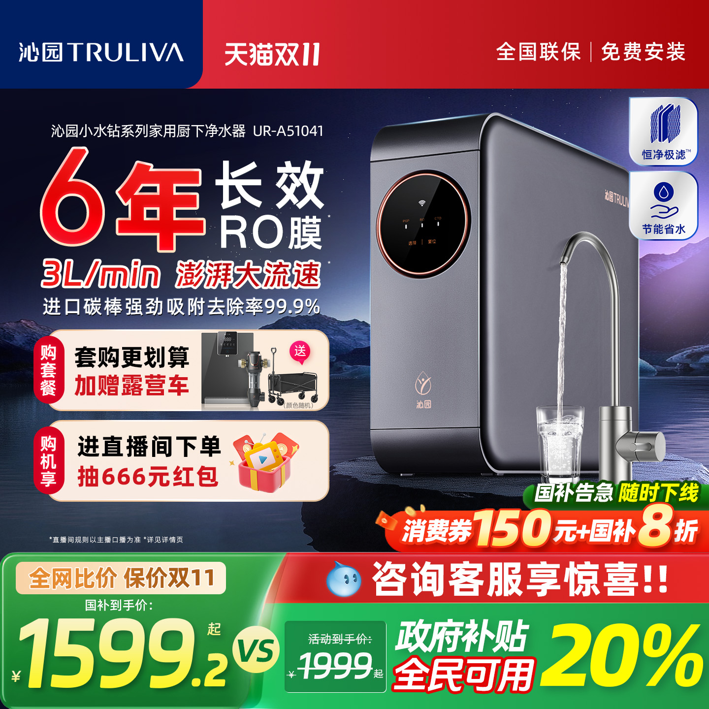 政府补贴沁园家用净水器小水钻自来水过滤直饮厨下饮水机1000G