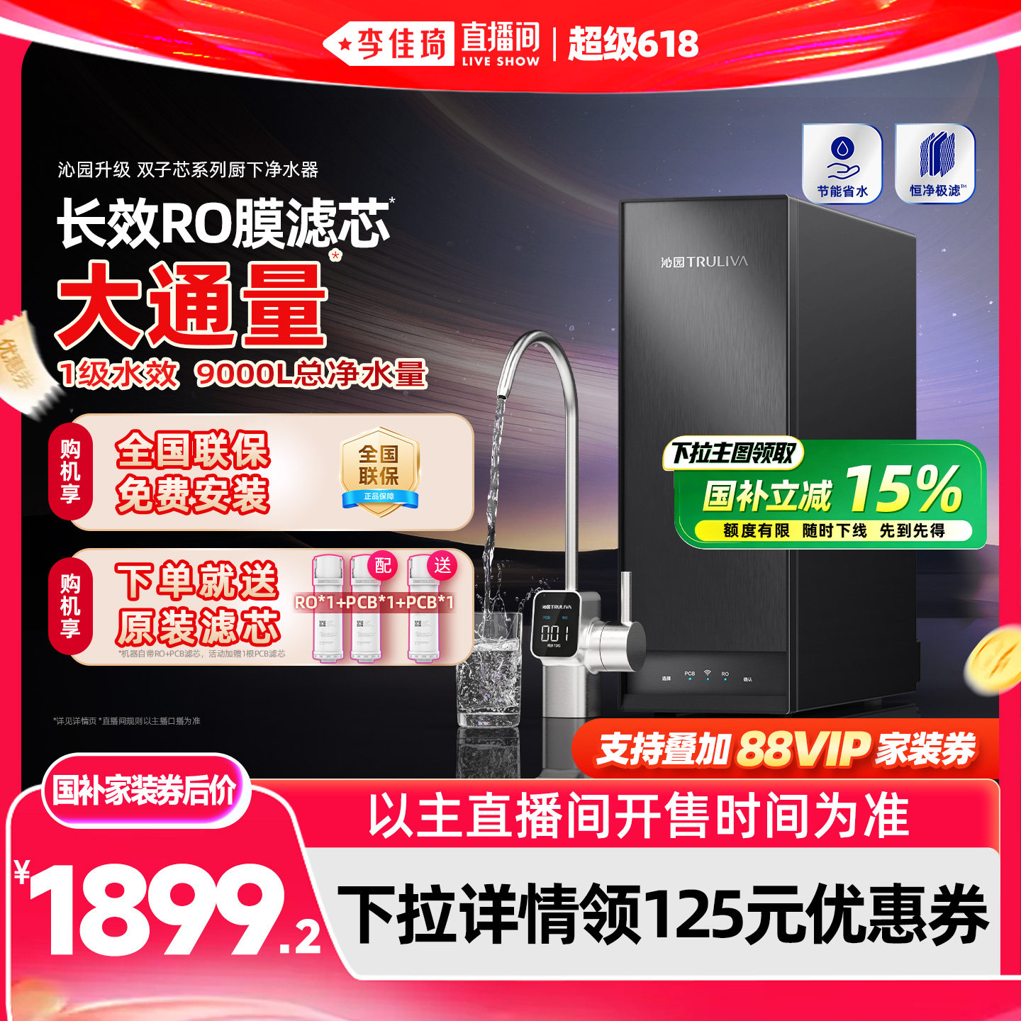 【李佳琦超级618】沁园双子芯净水器家用厨下自来水过滤器饮水机
