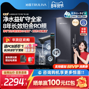 沁园双子芯净水器家用净矿鲜纯水厨房自来水过滤器RO反渗透直饮机