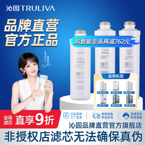 沁园净水器滤芯KRL3833