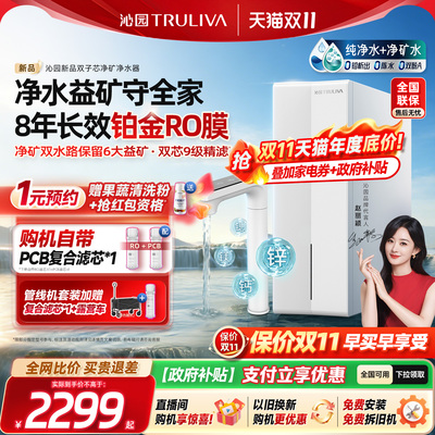 沁园新品净矿鲜纯好水净水器