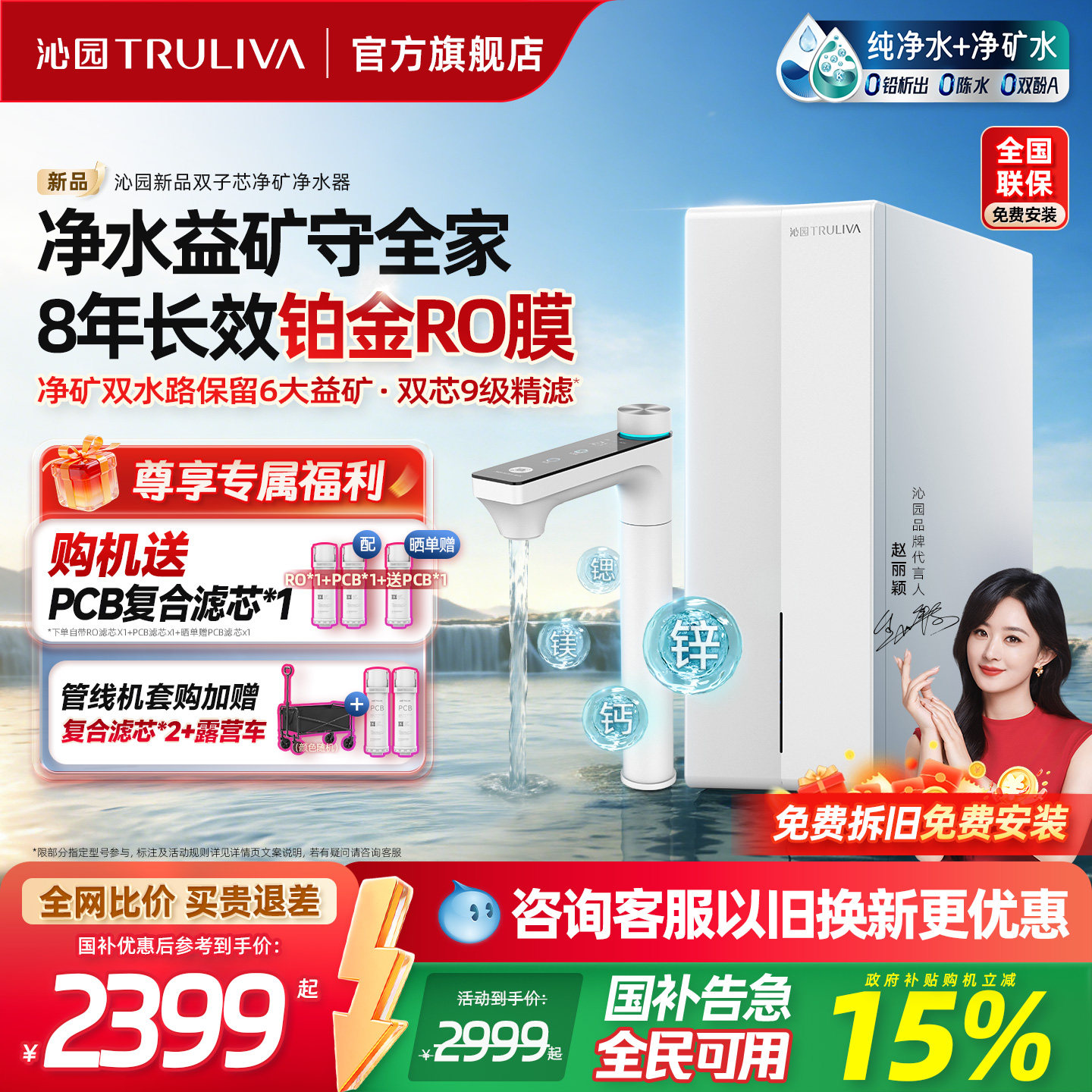 沁园双子芯净矿净水器政府补贴家用鲜纯水厨房自来水过滤RO反渗透