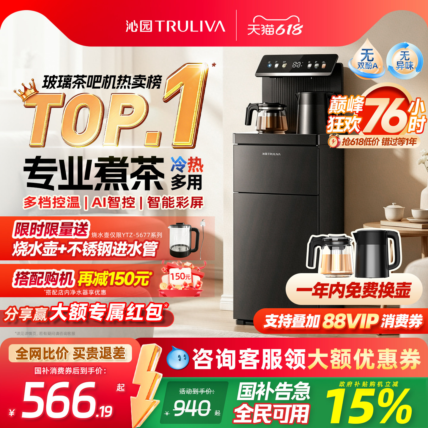 【政府补贴】沁园茶吧机家用下置水桶全自动智能冷热一体饮水机