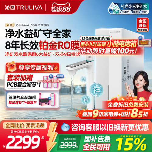 沁园新品净矿鲜纯好水净水器