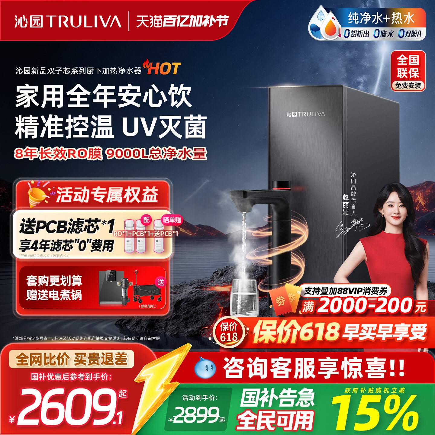 沁园加热净水器政府补贴家用双子芯自来水RO过滤器净热一体饮水机