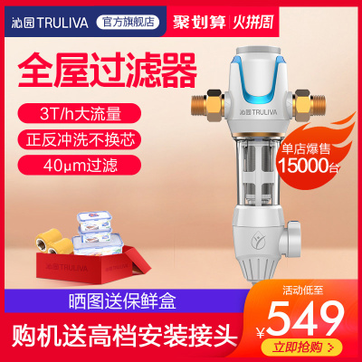 沁园全屋自来水前置过滤器反冲洗家用大流量中央净水器机FMP380