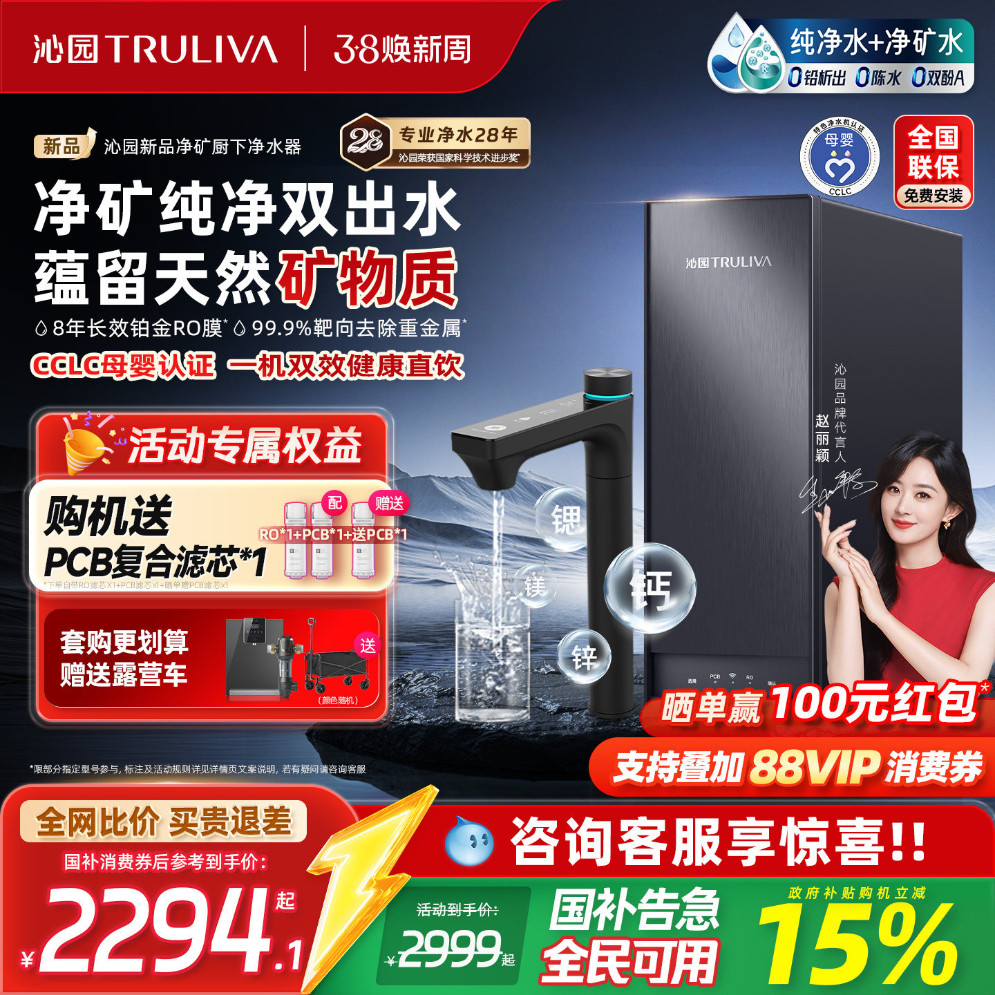 沁园净矿净水器双子芯家用直饮矿物质反渗透厨下自来水过滤净饮机