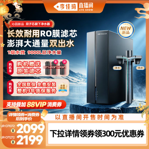 沁园新品10年长效RO反渗透净水器