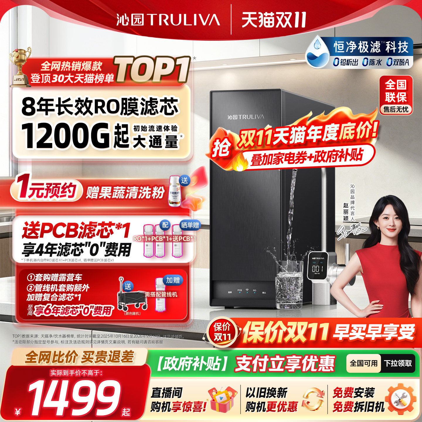 沁园新品双子芯家用净水器政府补贴RO智能净水机厨房自来水过滤器