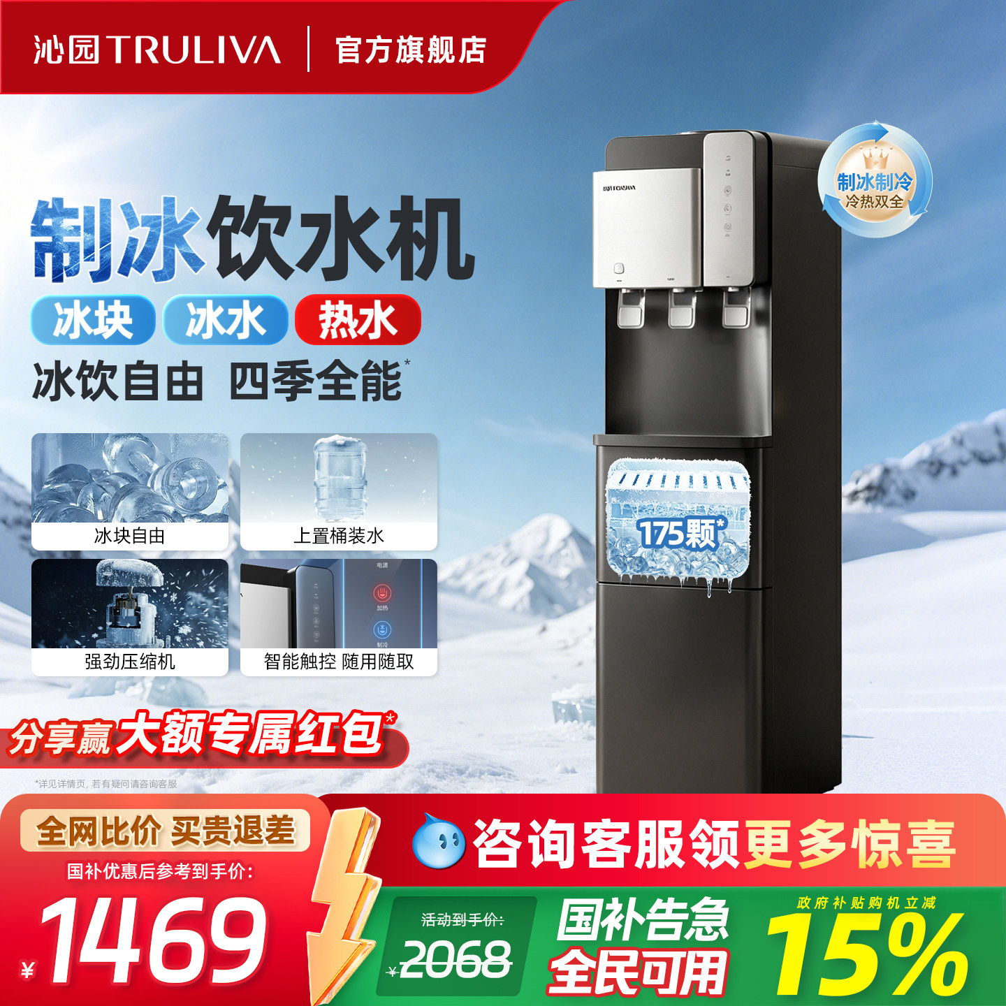 沁园制冰水立式政府补贴饮水机上置式水桶家用压缩机制冰饮水机