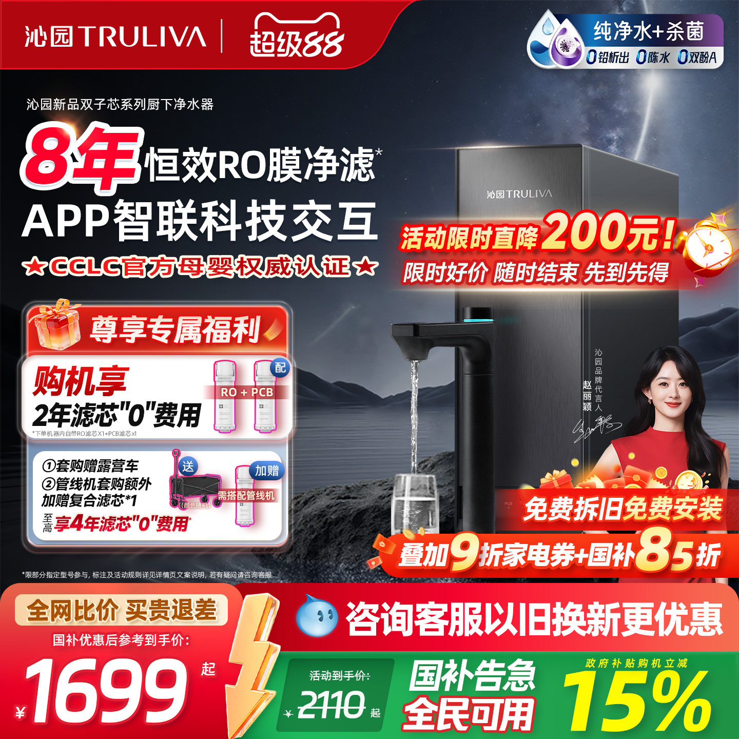 沁园双子芯净水器政府补贴家用水龙头过滤器RO膜反渗透母婴净水机