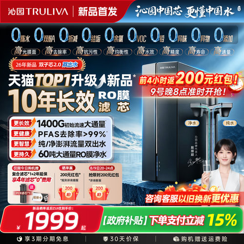 沁园26年新品双子芯2.0净水器