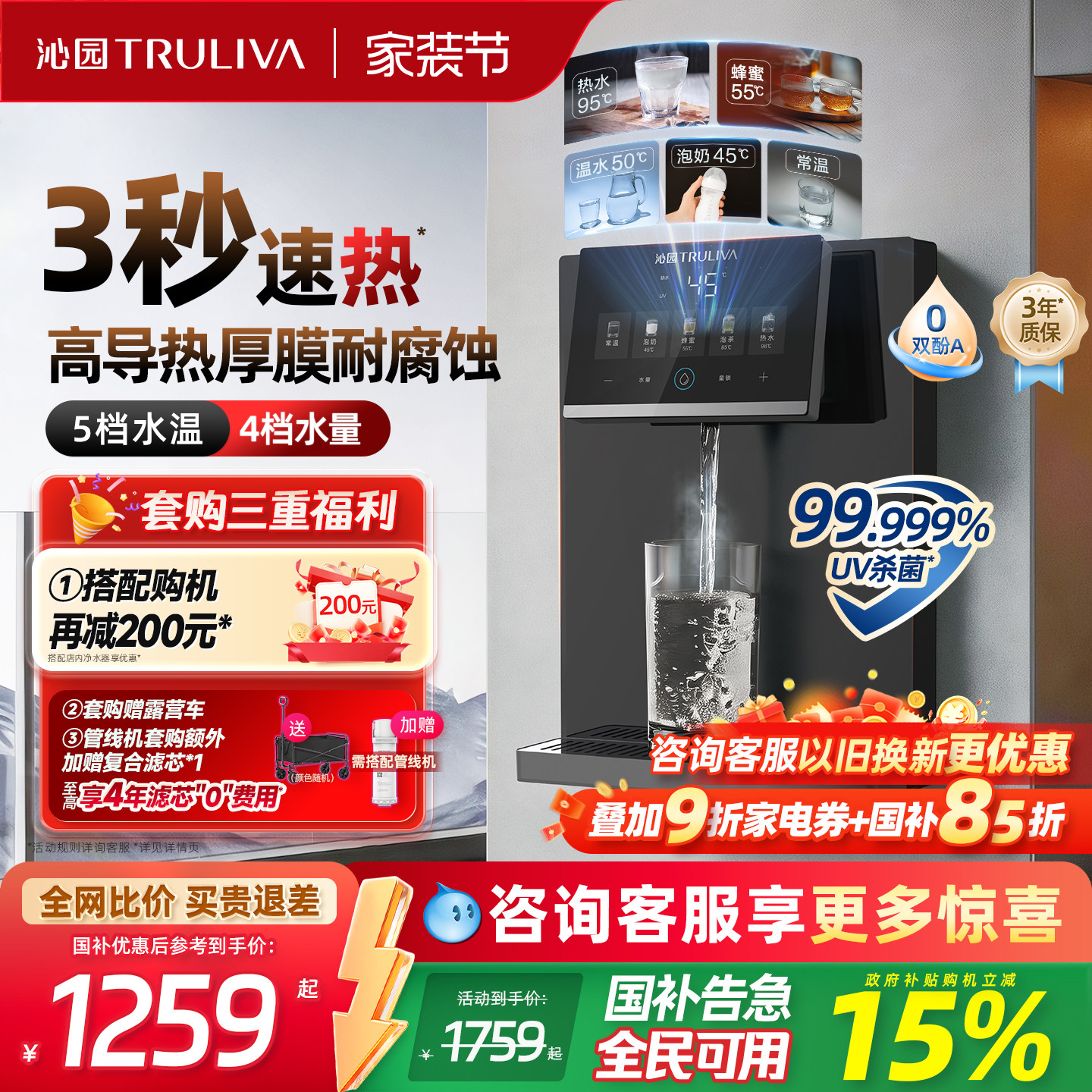 沁园温热直饮大屏管线机