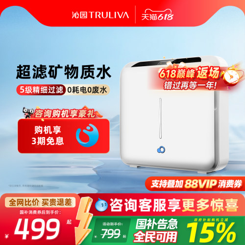 沁园净水器矿物质水超滤五级精滤
