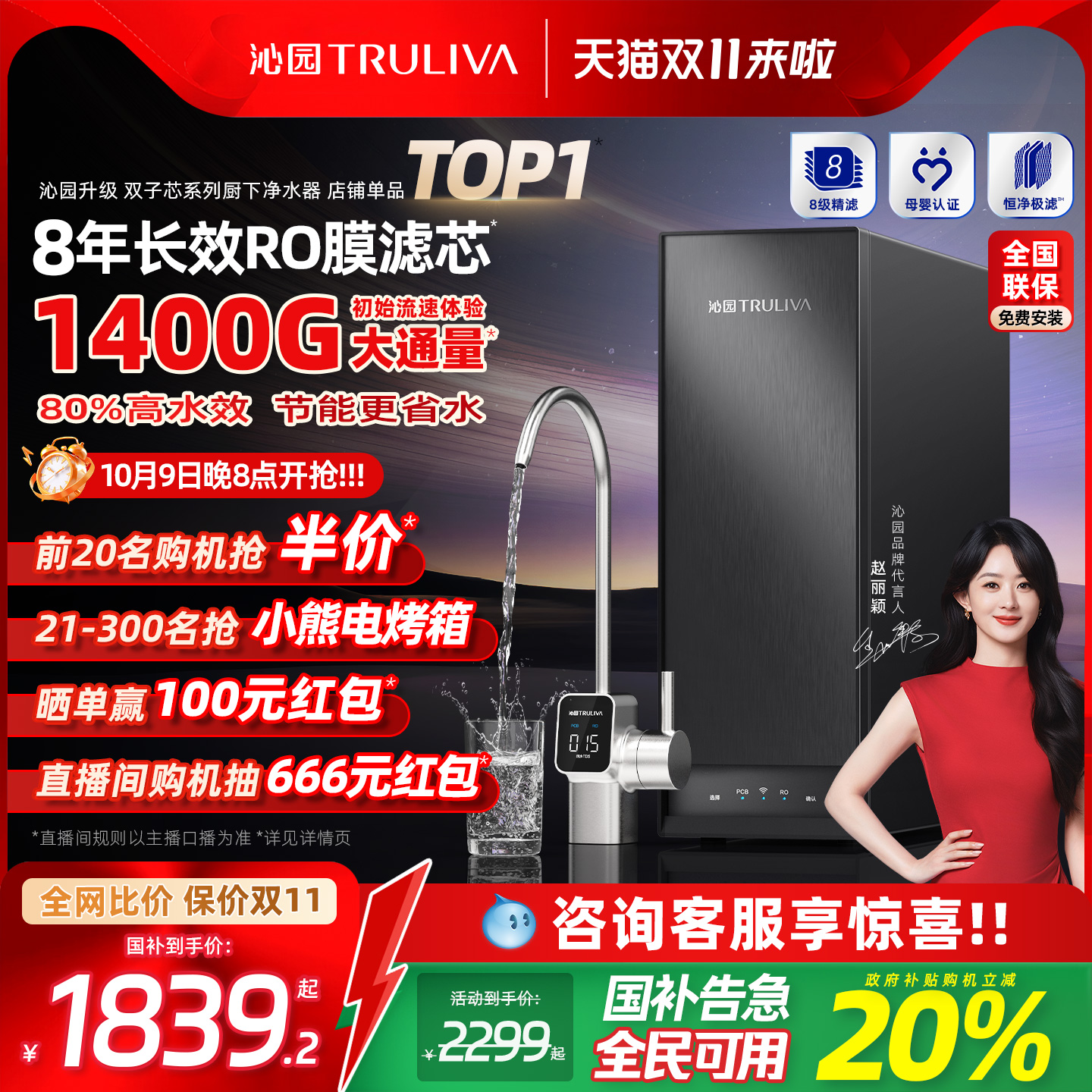 【政府补贴】沁园25年新品净水器