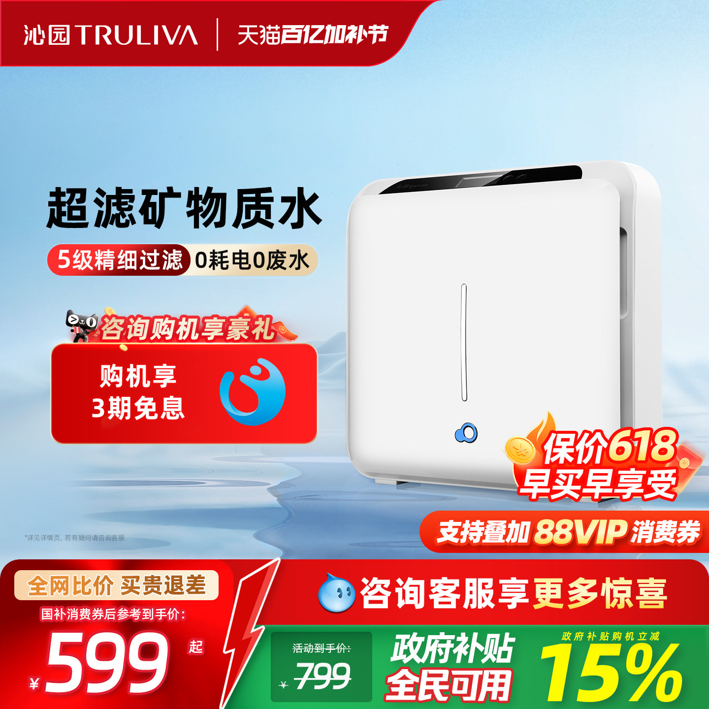 政府补贴沁园净饮机家用厨房自来水前置过滤器矿物质水超滤机502A