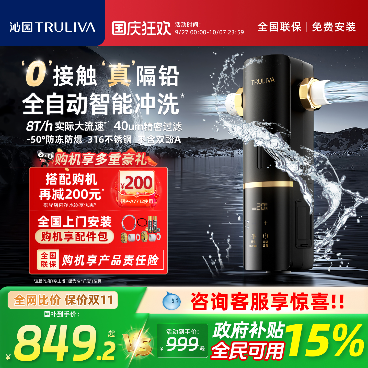 爆款升级沁园前置家用自动净水器