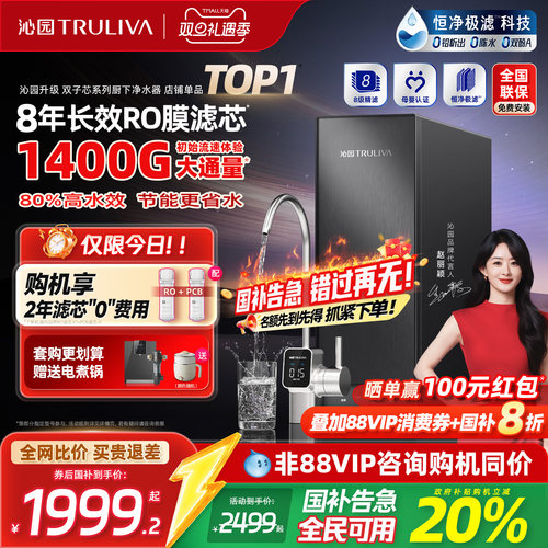 【政府补贴】沁园25年新品净水器