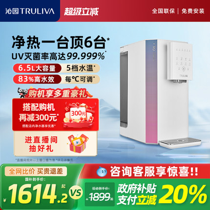 沁园净饮机直饮机即热式饮水机家用小型桌面台式即热一体热饮机