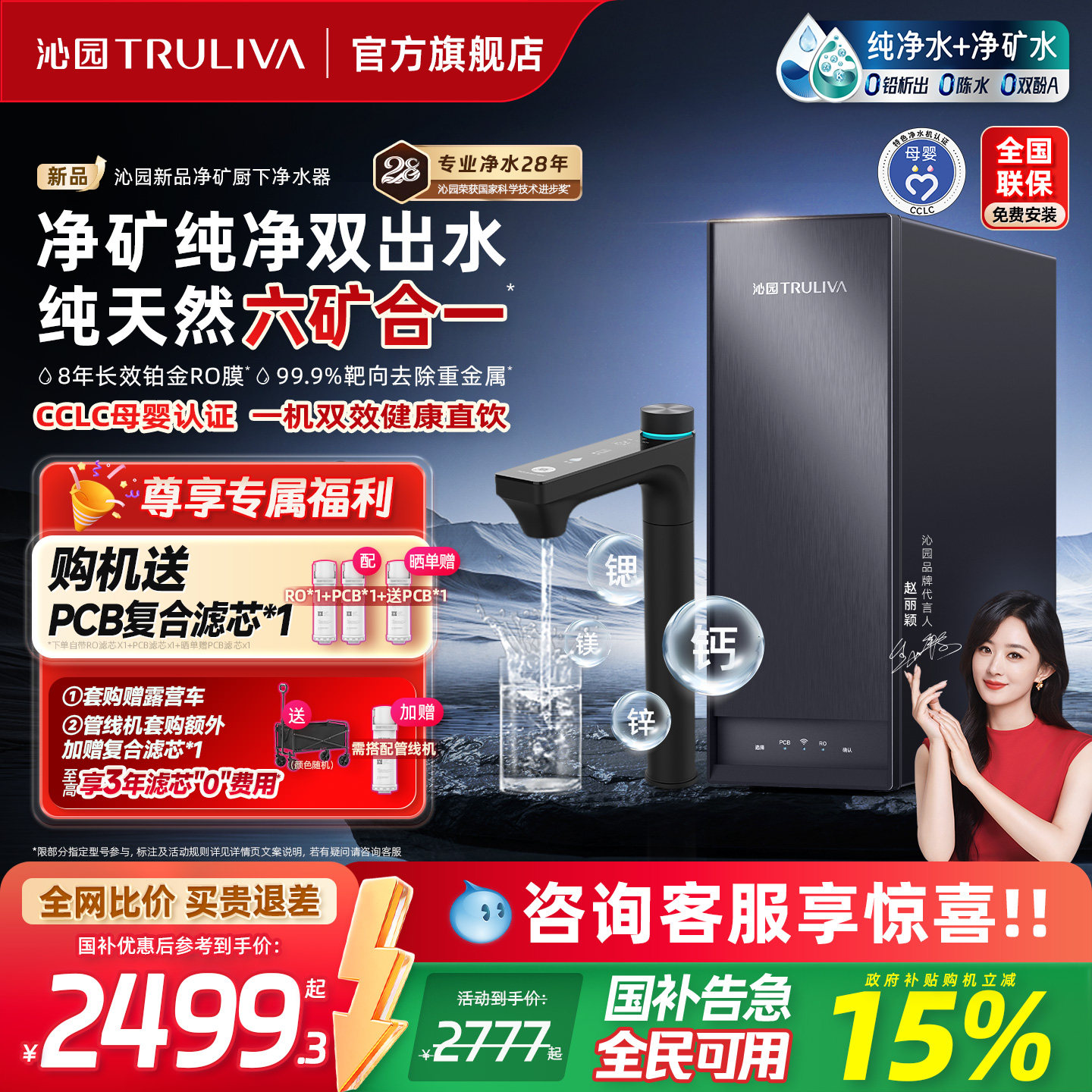 沁园官方家用双子芯净水器政府补贴厨下自来水RO过滤器净矿净水机