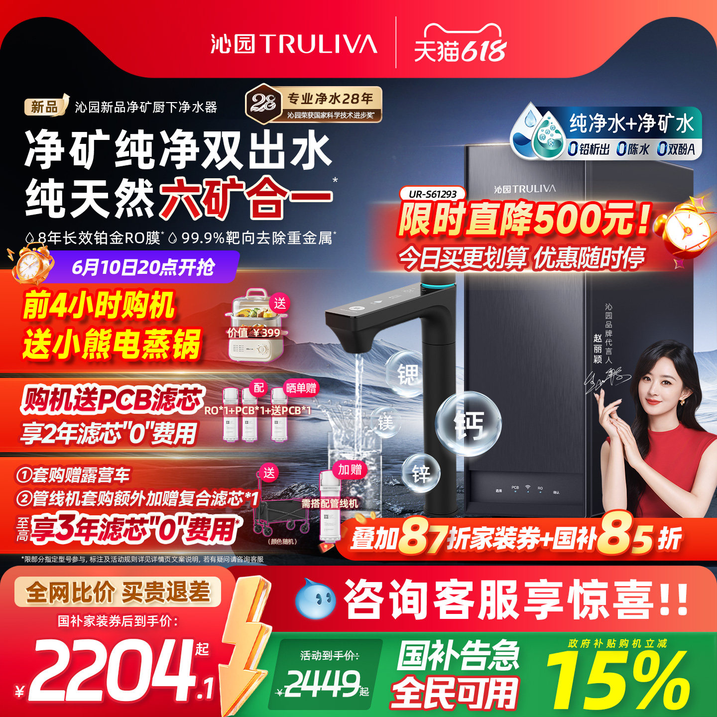 沁园新品家用厨下矿物质净水器