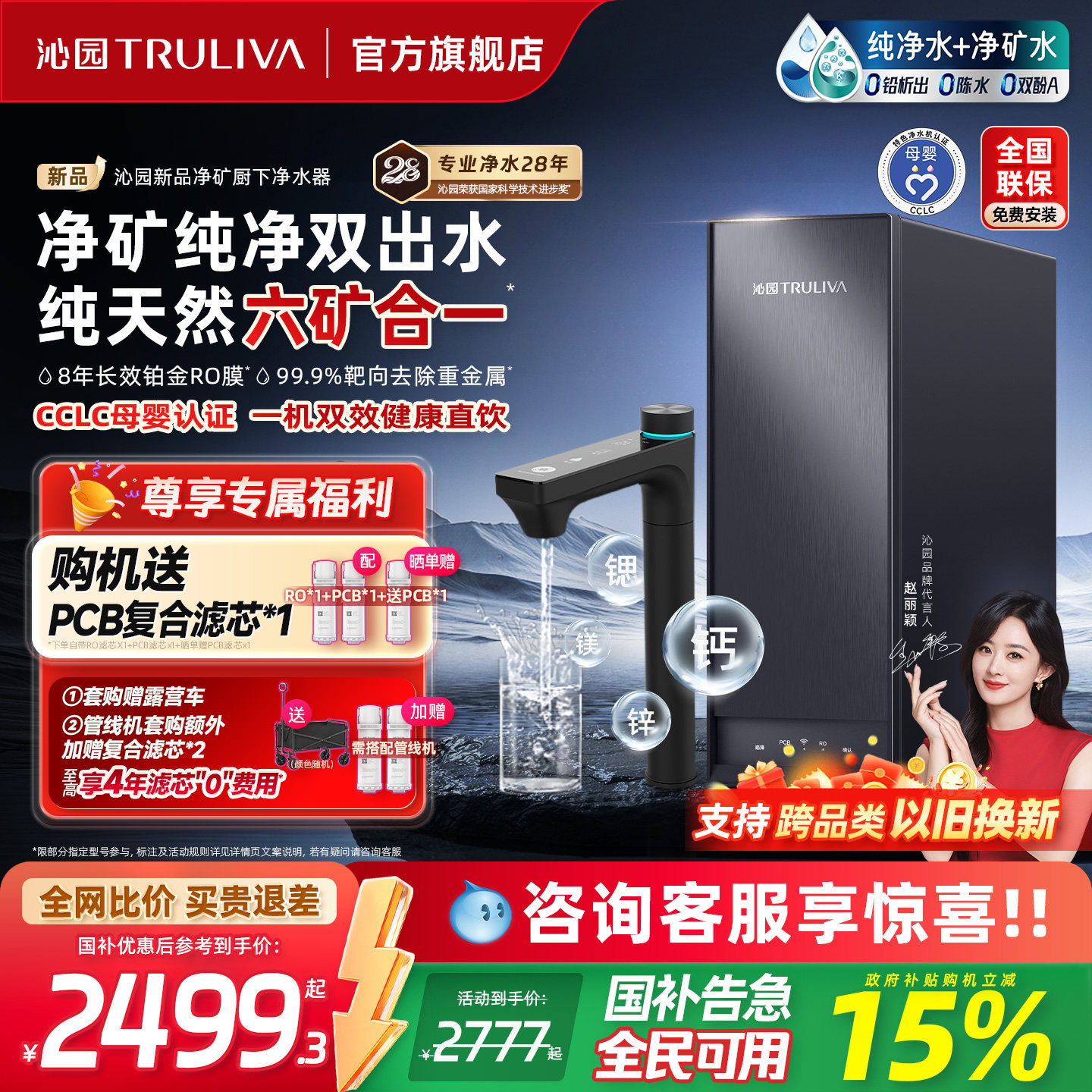 沁园官方家用双子芯净水器政府补贴厨下自来水RO过滤器净矿净水机