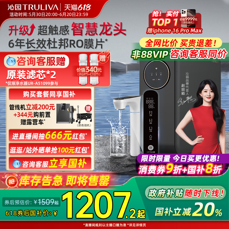【政府补贴】沁园净水器家用饮水机厨房自来水过滤器直饮机1000G