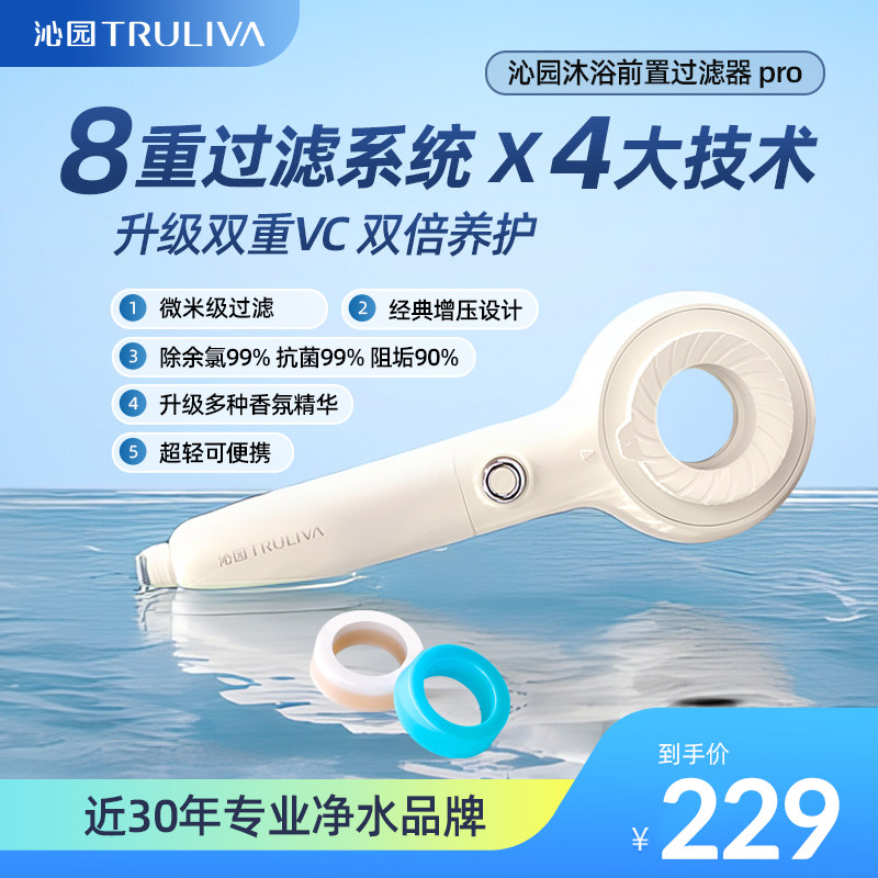 沁园官方新品净水香氛花洒PRO过滤除氯抑菌美肤履行洗澡淋浴喷头