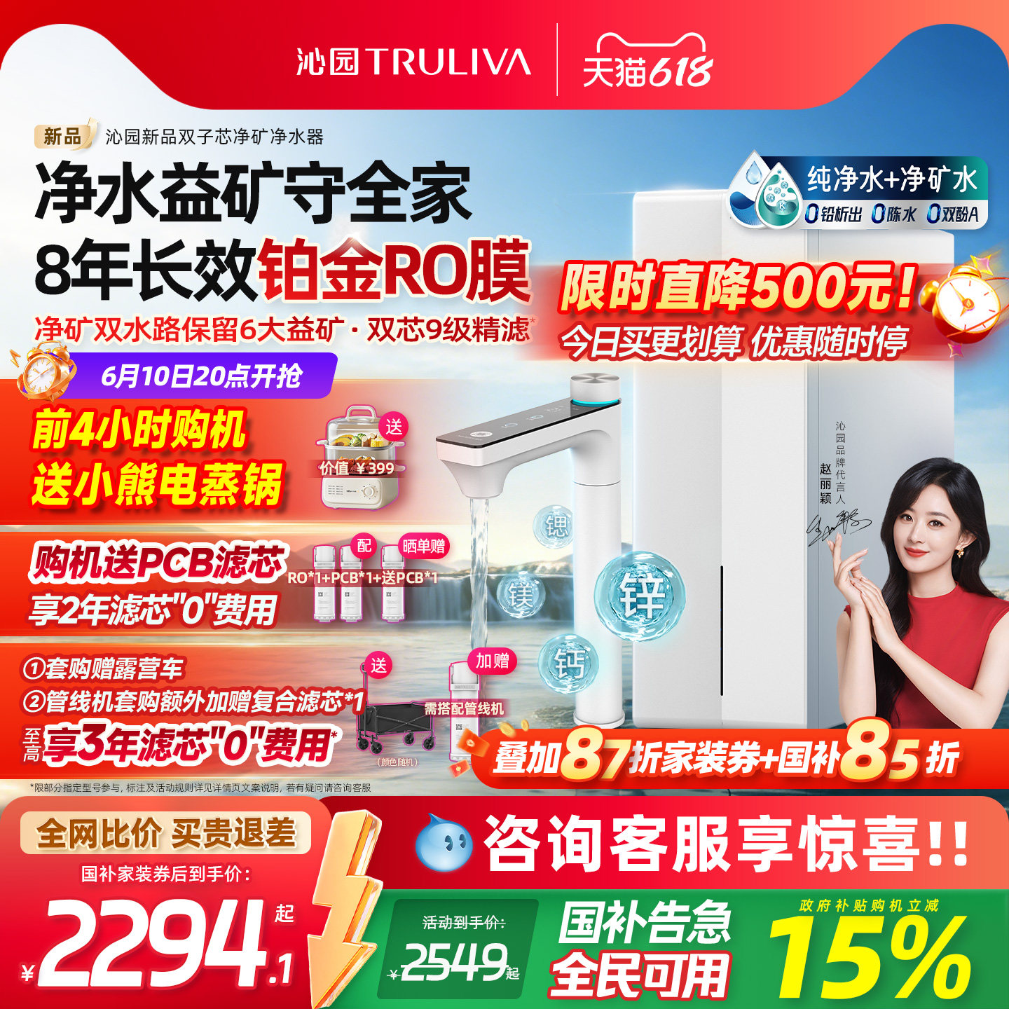 沁园新品净矿鲜纯好水净水器